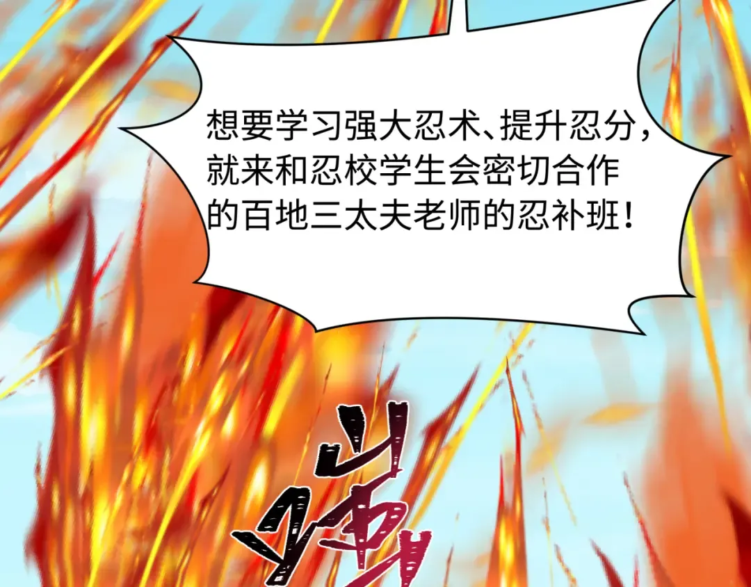 第463话 扶桑篇-残酷的忍者竞争！ 第109页