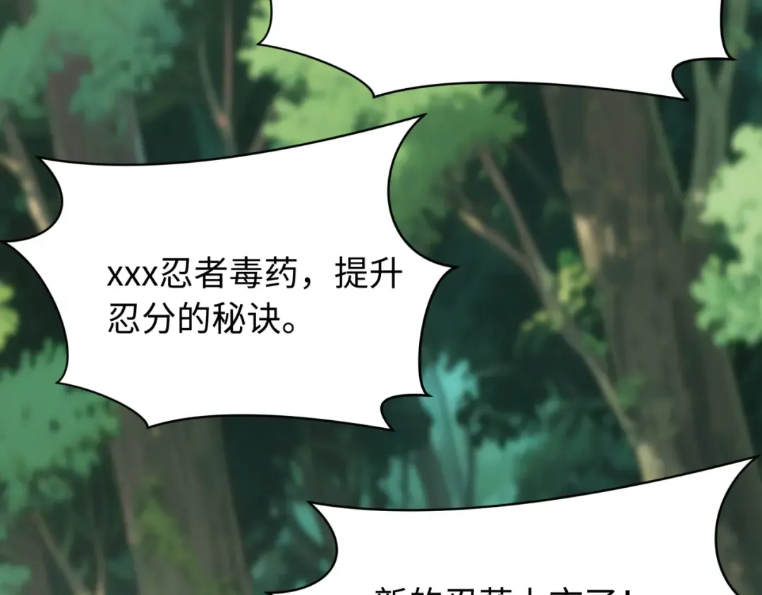 第463话 扶桑篇-残酷的忍者竞争！ 第121页