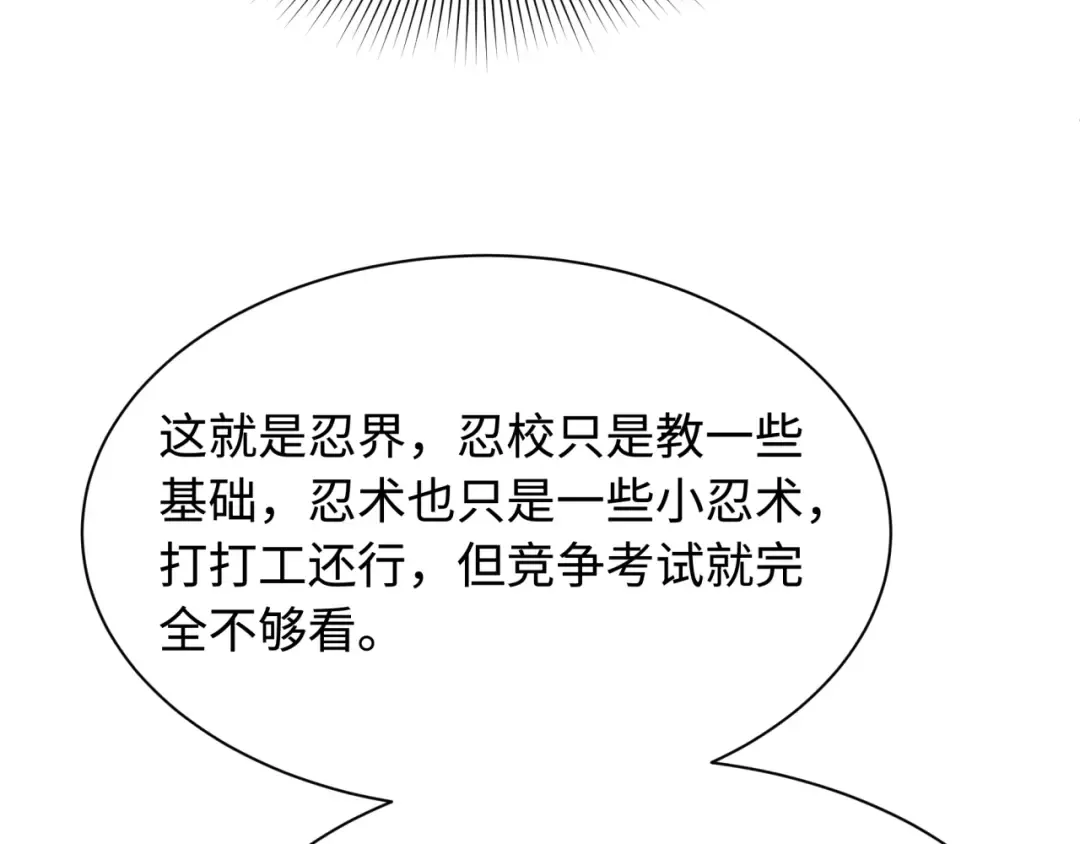 第463话 扶桑篇-残酷的忍者竞争！ 第124页