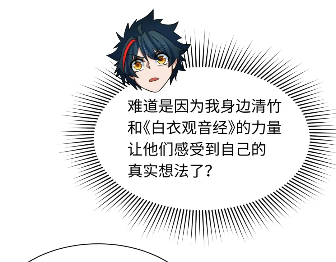 第464话 扶桑篇-千分之一的力量！ 第66页