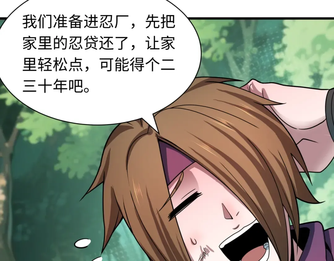 第464话 扶桑篇-千分之一的力量！ 第67页
