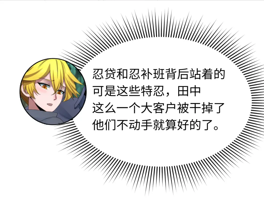 第466话 扶桑篇-忍界黑暗！ 第25页
