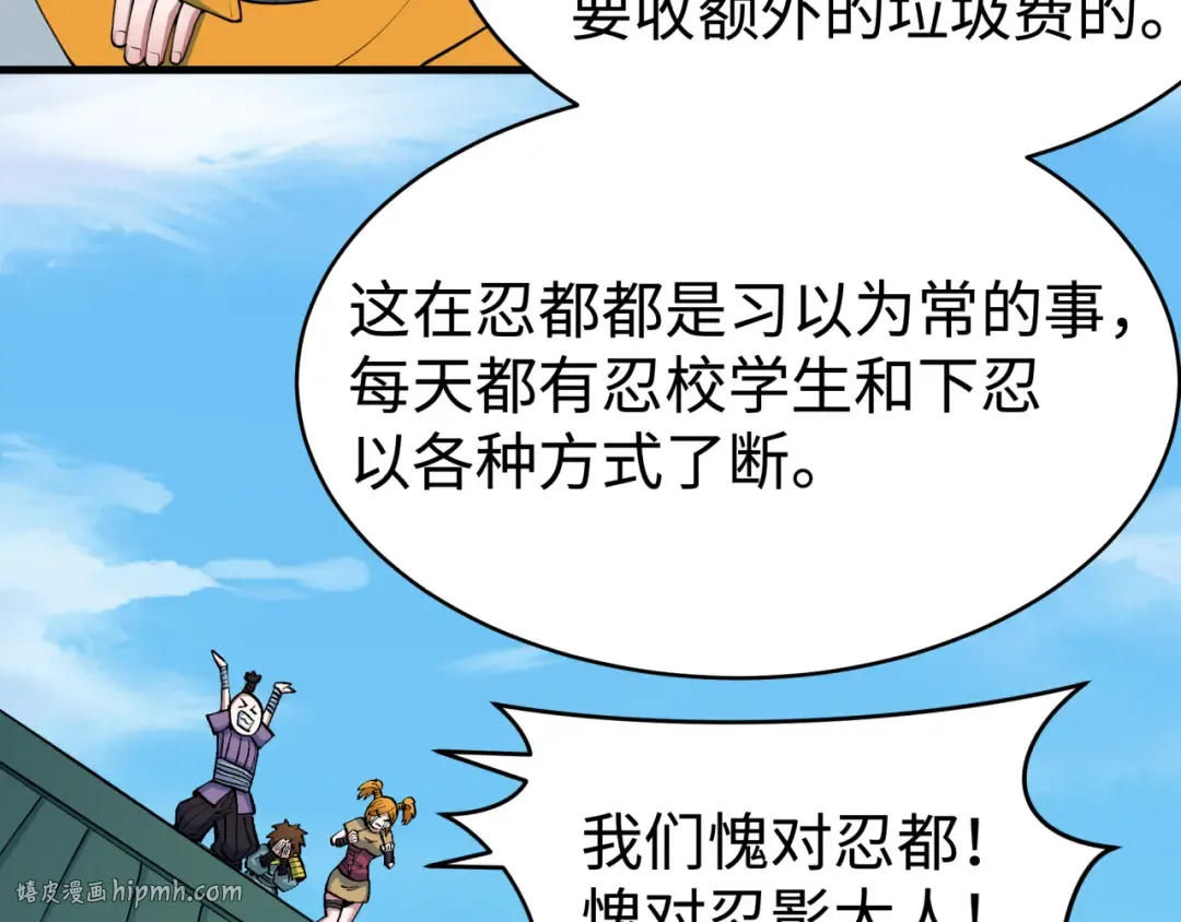 第466话 扶桑篇-忍界黑暗！ 第96页
