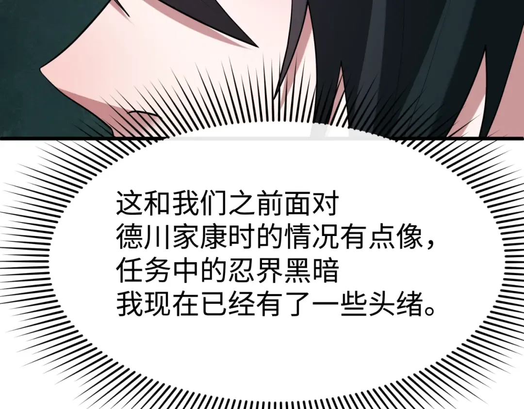 第466话 扶桑篇-忍界黑暗！ 第118页