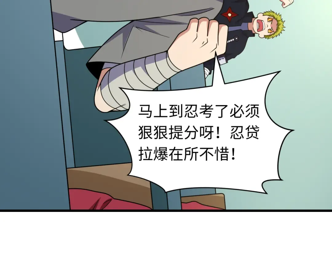 第467话 扶桑篇-特忍补习班！ 第11页