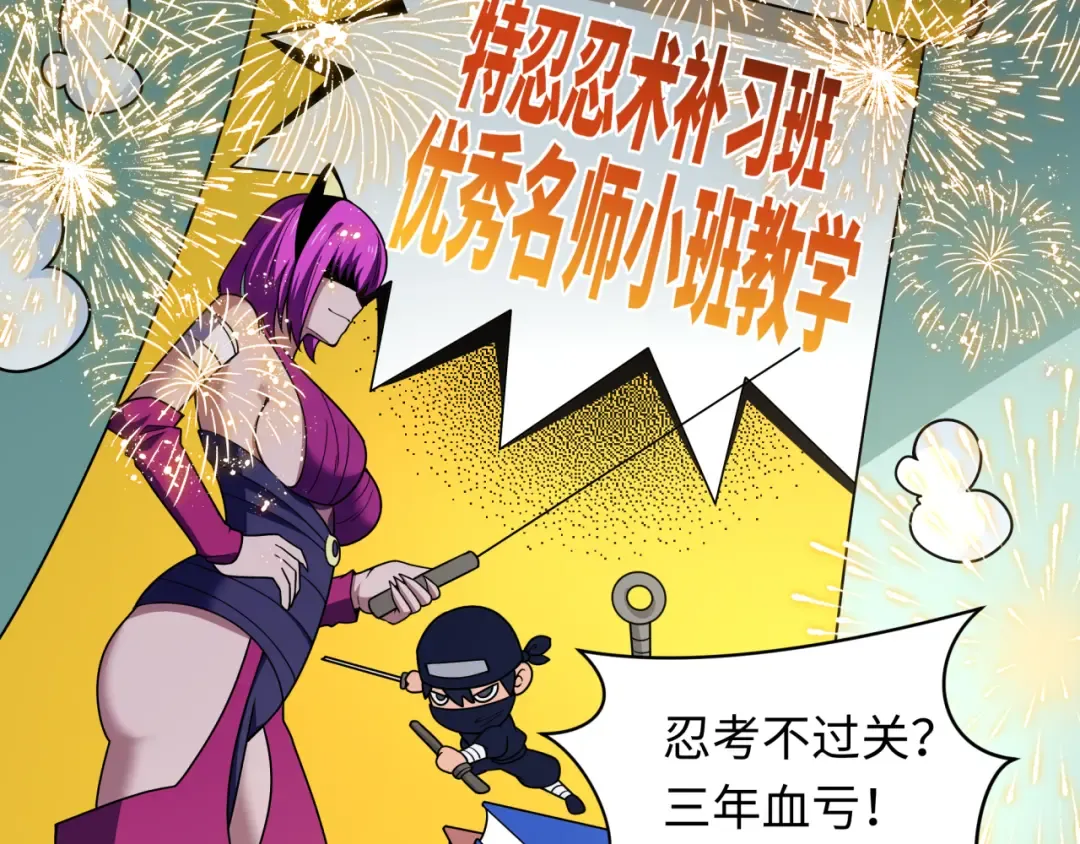 第467话 扶桑篇-特忍补习班！ 第15页