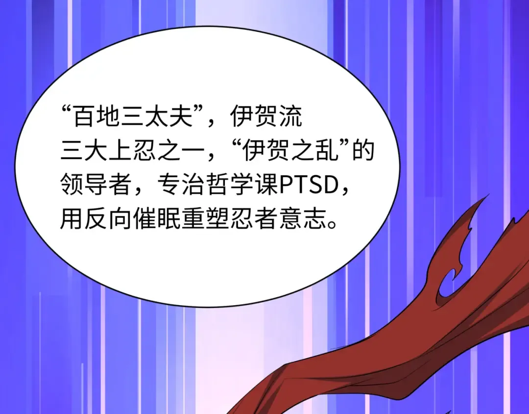 第467话 扶桑篇-特忍补习班！ 第43页