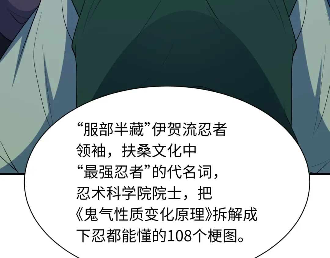 第467话 扶桑篇-特忍补习班！ 第46页