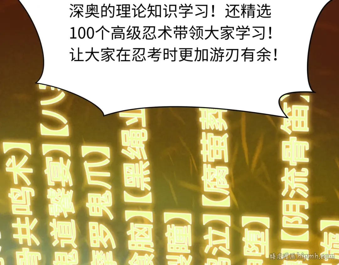 第467话 扶桑篇-特忍补习班！ 第48页