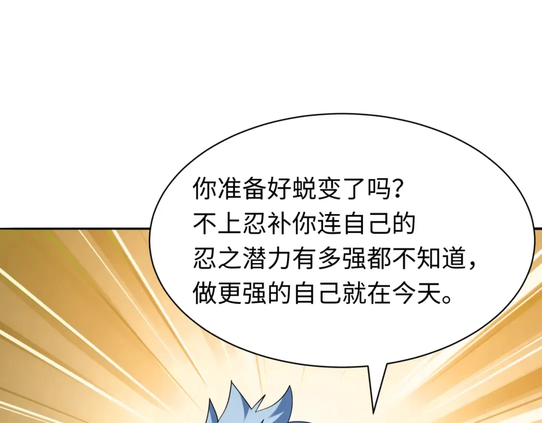 第467话 扶桑篇-特忍补习班！ 第66页