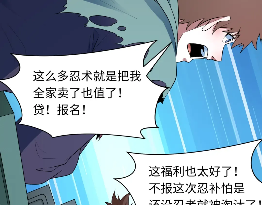 第467话 扶桑篇-特忍补习班！ 第75页