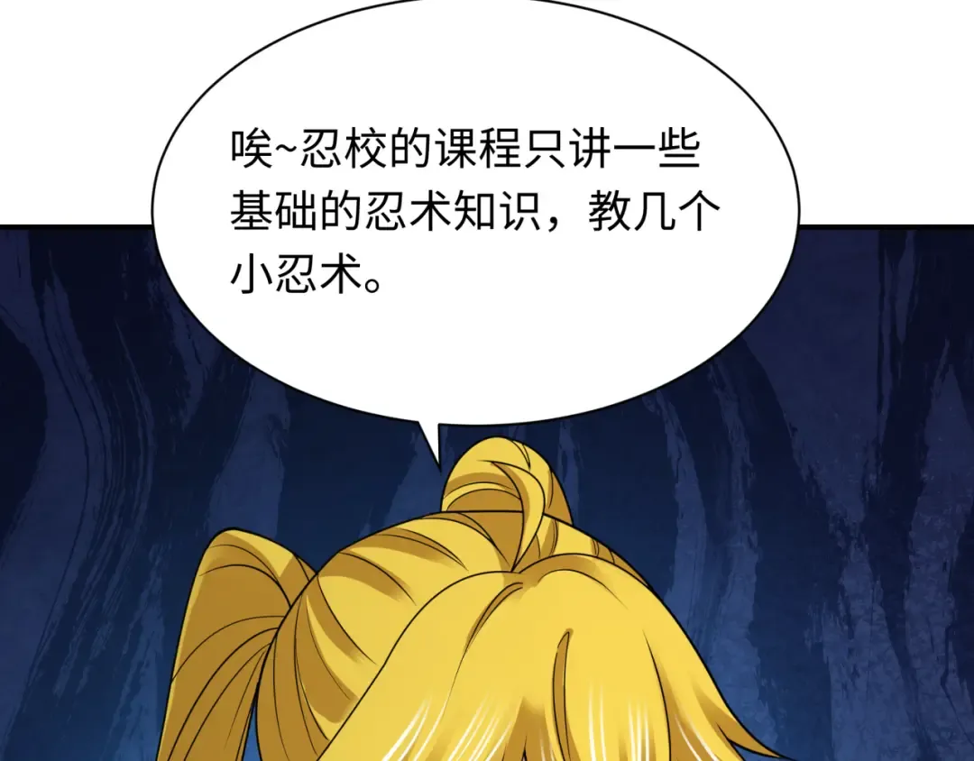 第467话 扶桑篇-特忍补习班！ 第83页