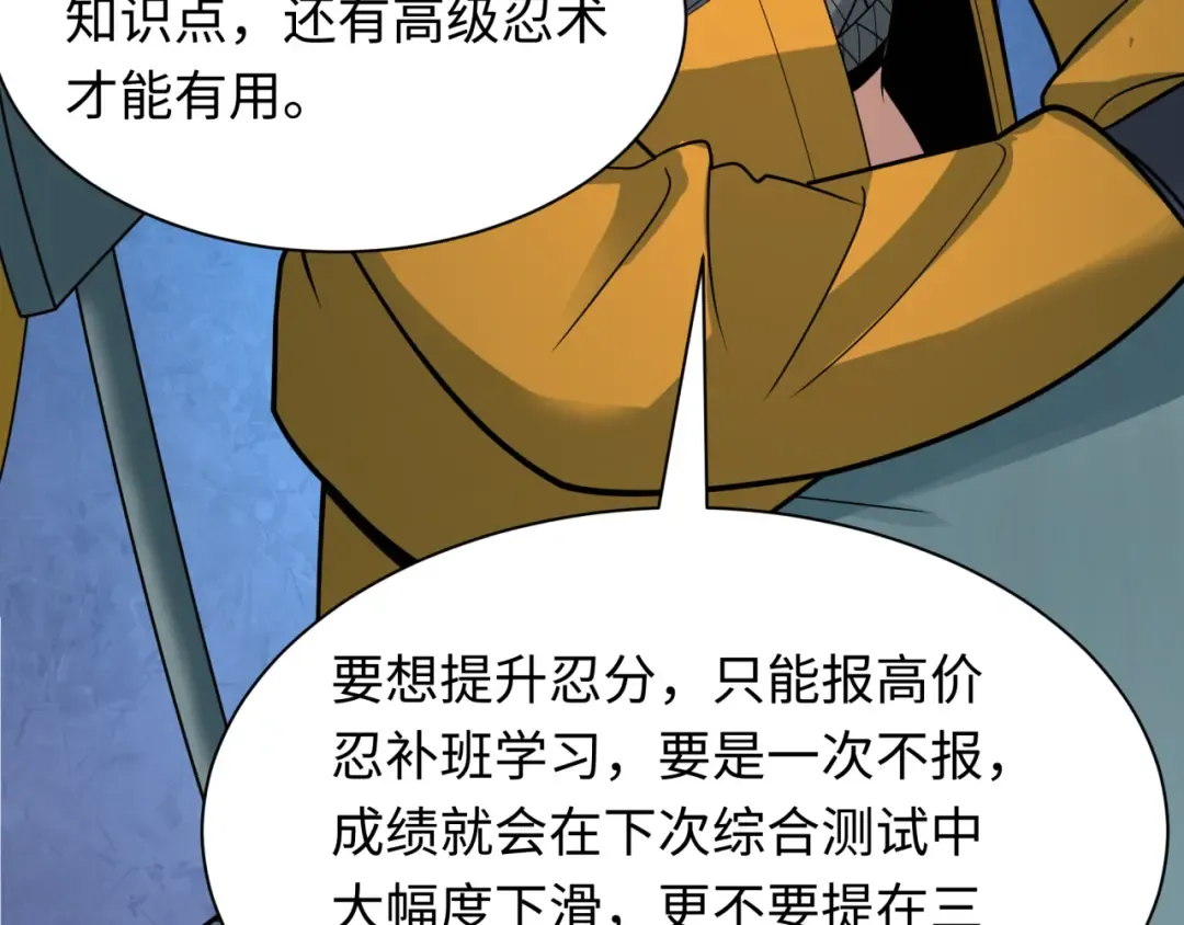 第467话 扶桑篇-特忍补习班！ 第85页