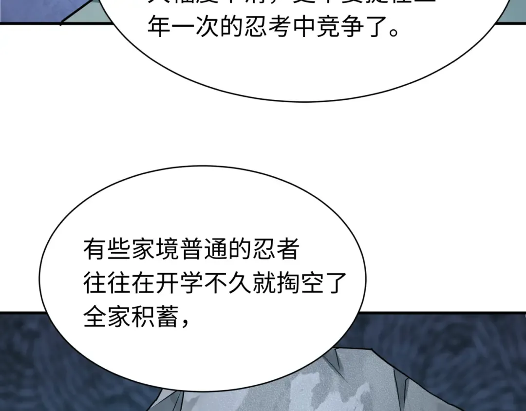 第467话 扶桑篇-特忍补习班！ 第86页