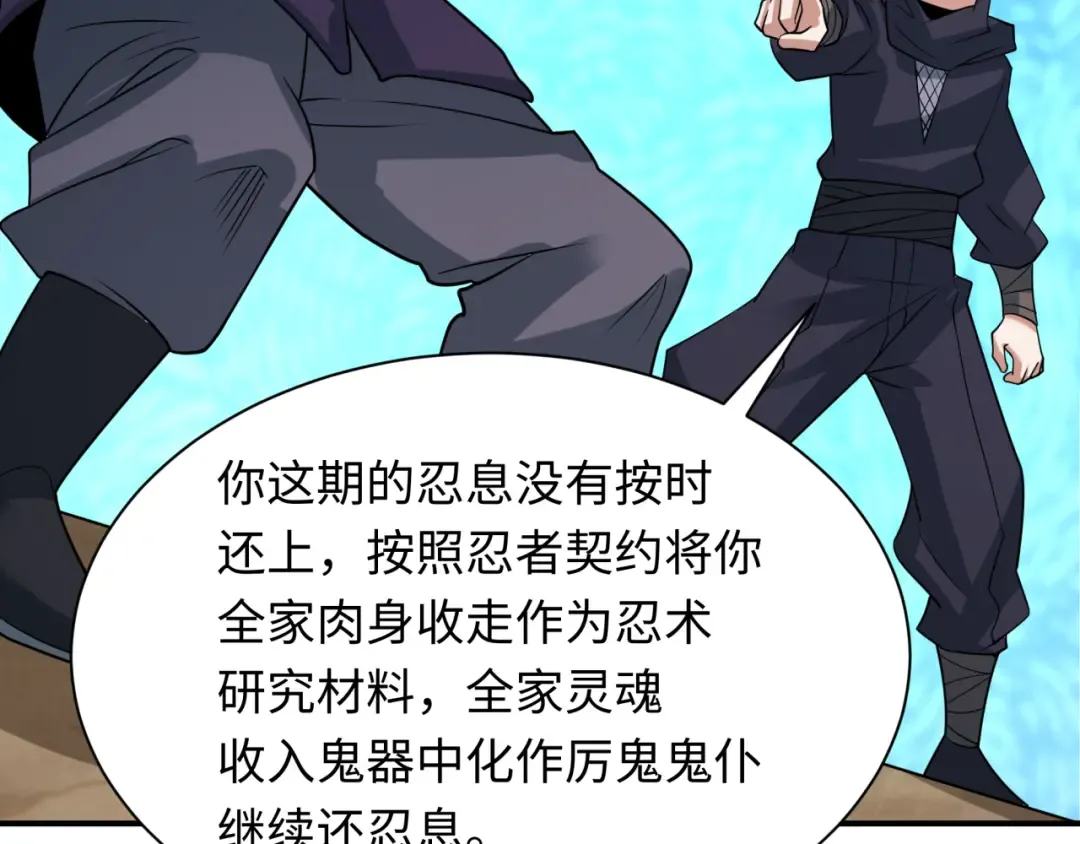 第467话 扶桑篇-特忍补习班！ 第90页