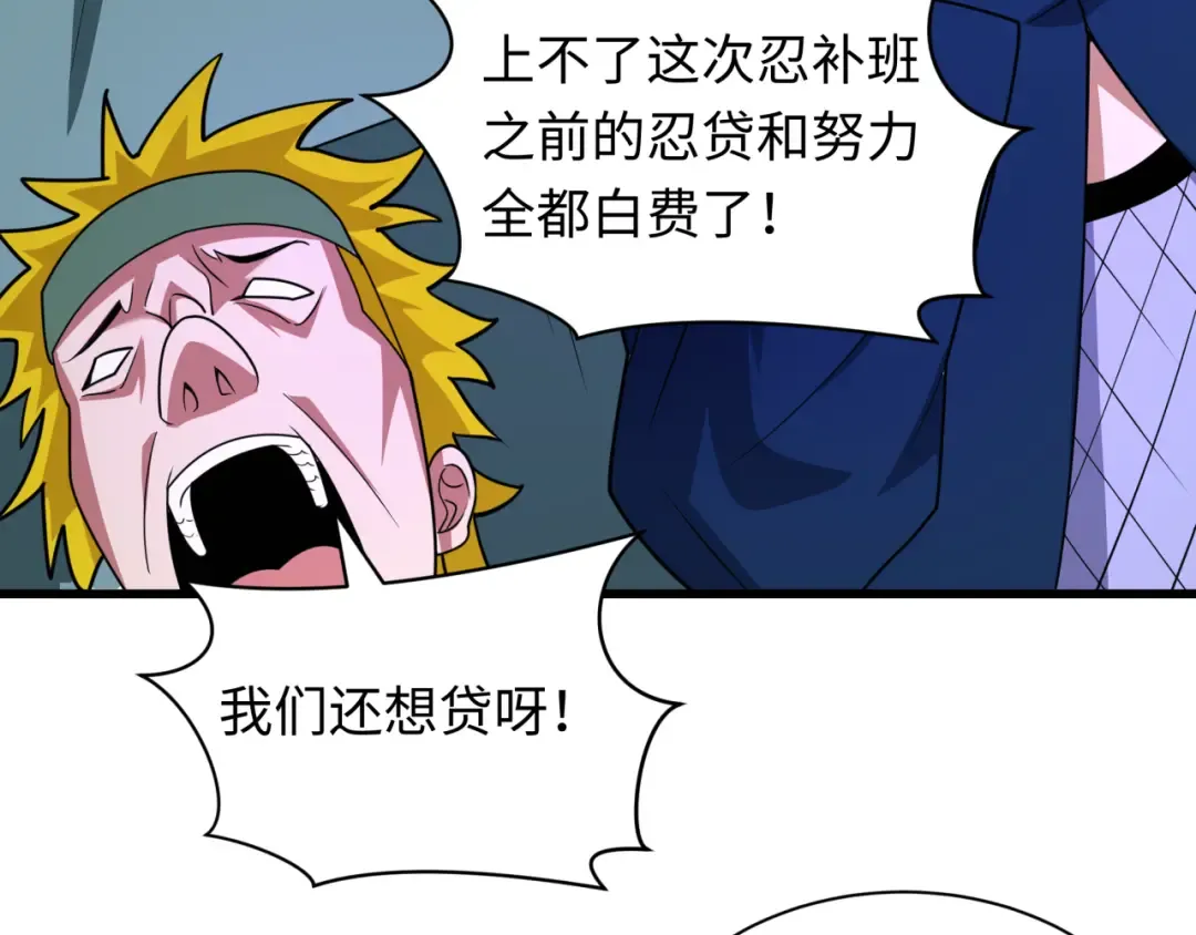 第467话 扶桑篇-特忍补习班！ 第97页