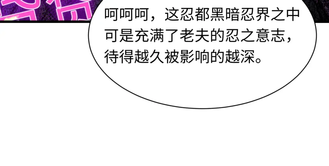 第467话 扶桑篇-特忍补习班！ 第113页