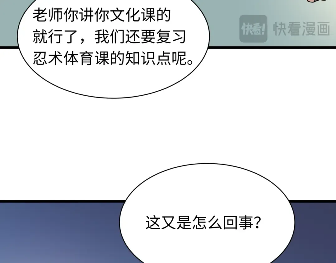 第467话 扶桑篇-特忍补习班！ 第139页