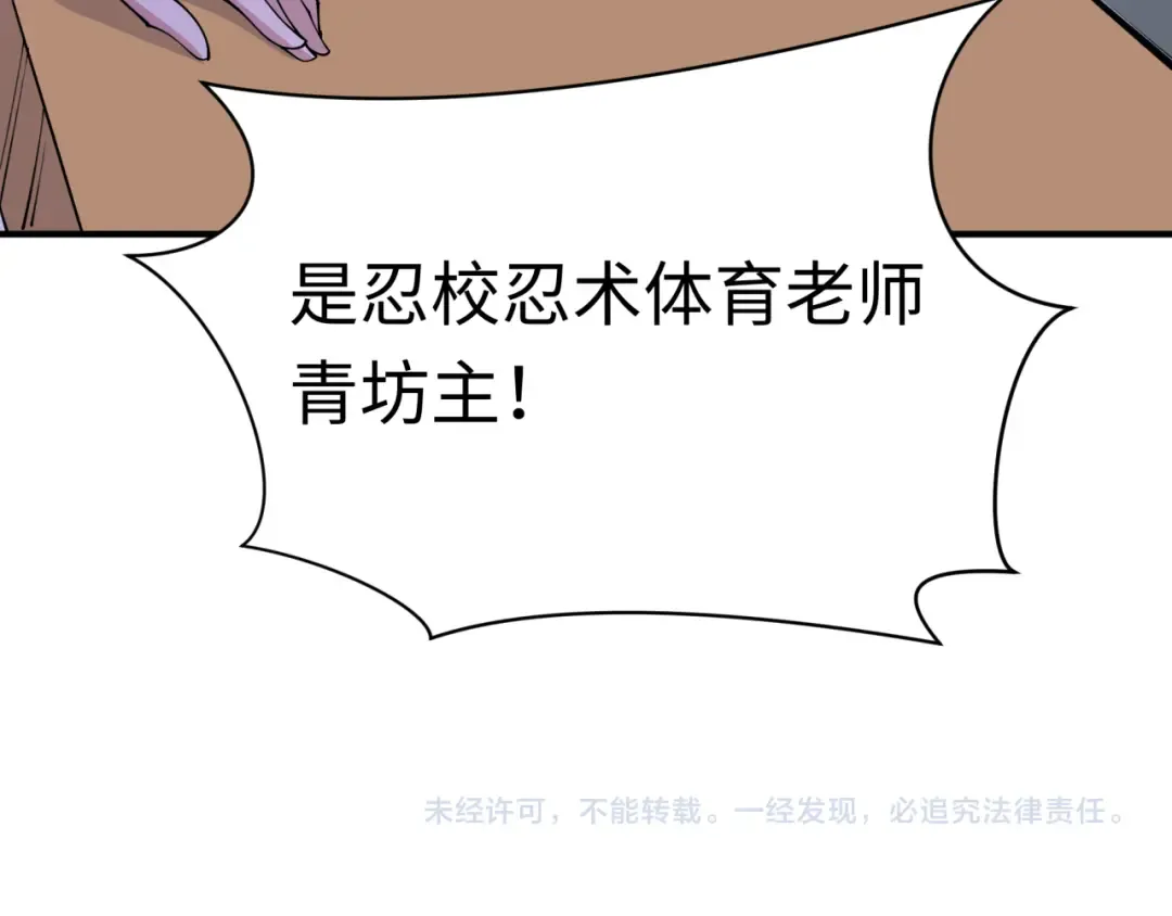 第467话 扶桑篇-特忍补习班！ 第166页