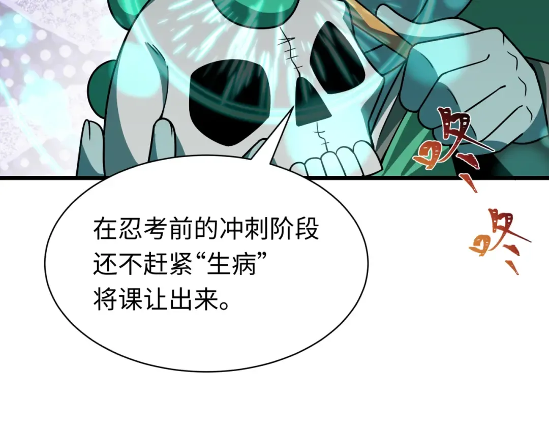 第468话 扶桑篇-文体之战！ 第19页