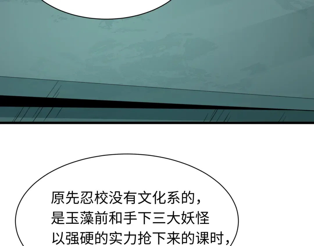 第468话 扶桑篇-文体之战！ 第52页