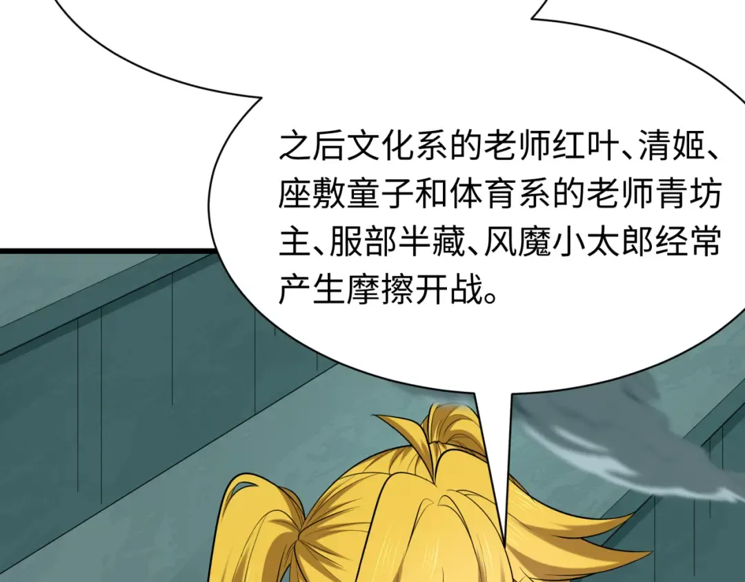 第468话 扶桑篇-文体之战！ 第53页