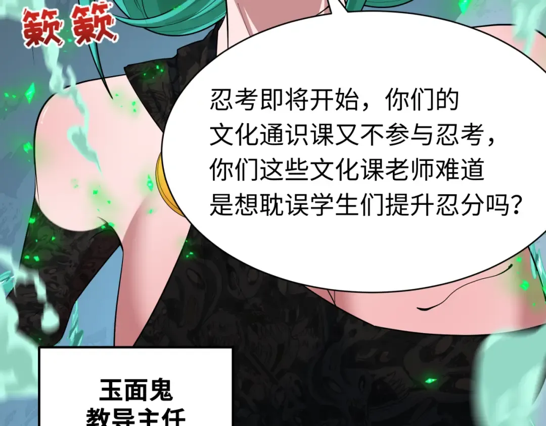 第468话 扶桑篇-文体之战！ 第66页