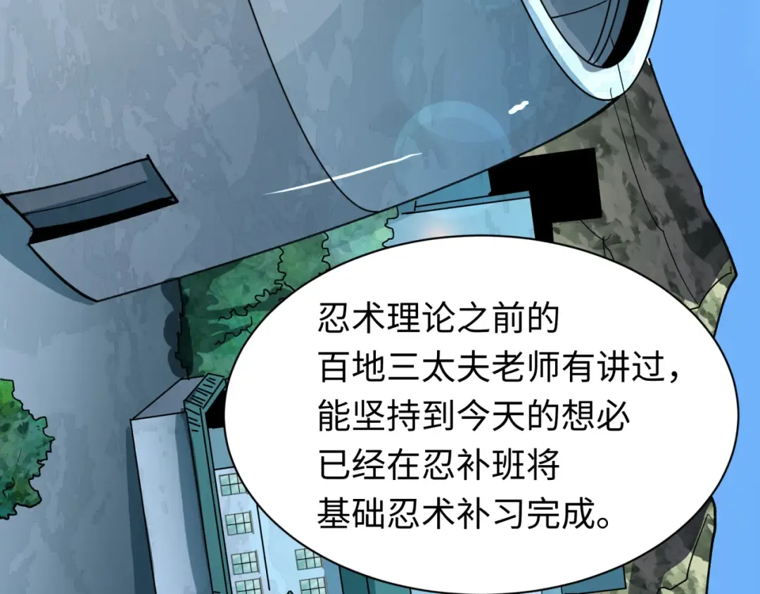 第468话 扶桑篇-文体之战！ 第86页