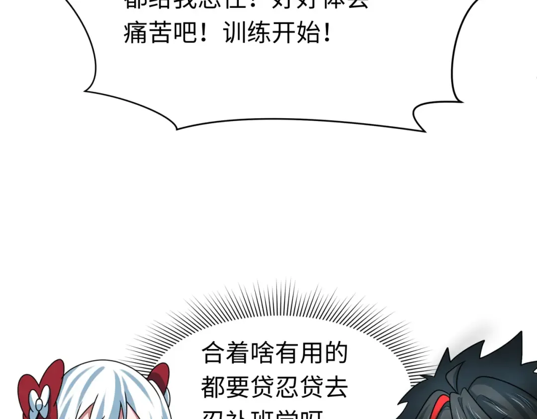 第468话 扶桑篇-文体之战！ 第92页
