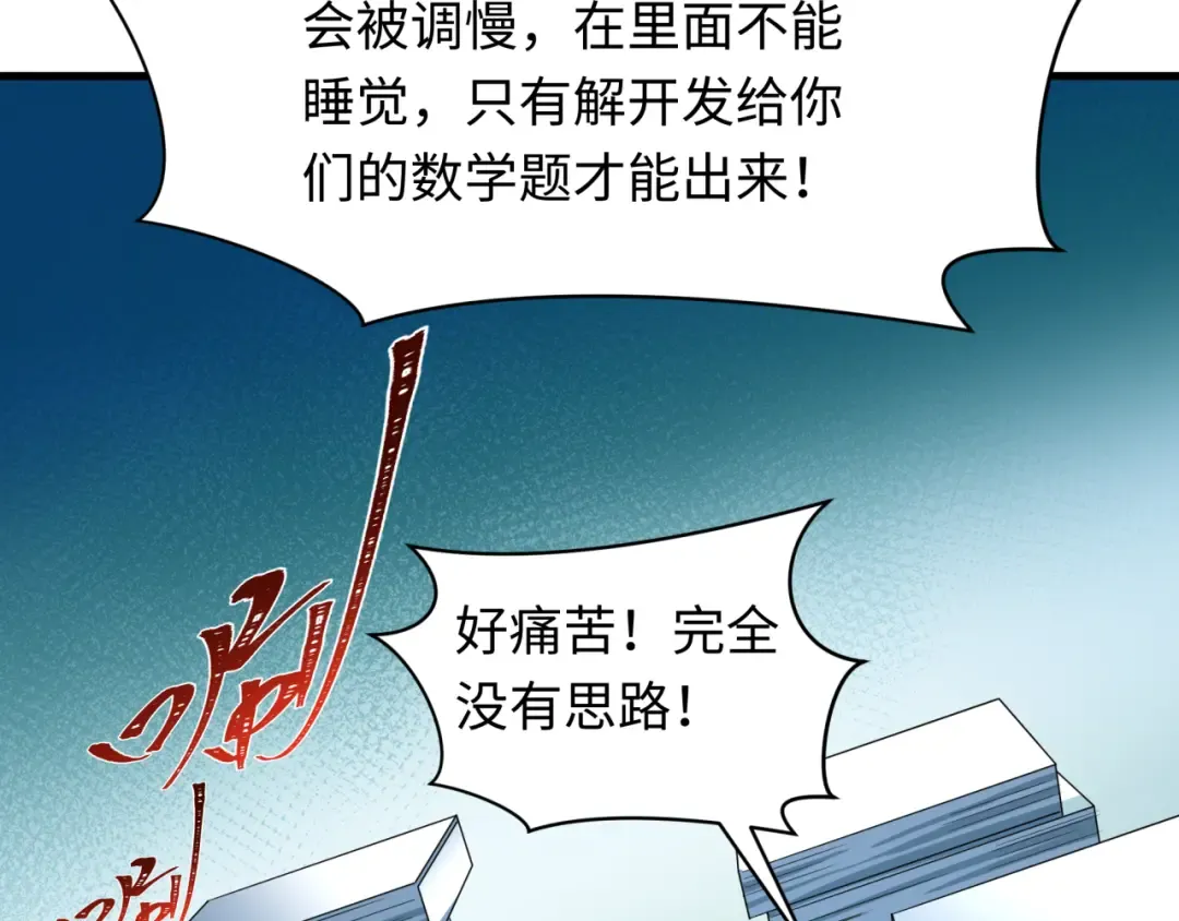 第468话 扶桑篇-文体之战！ 第121页