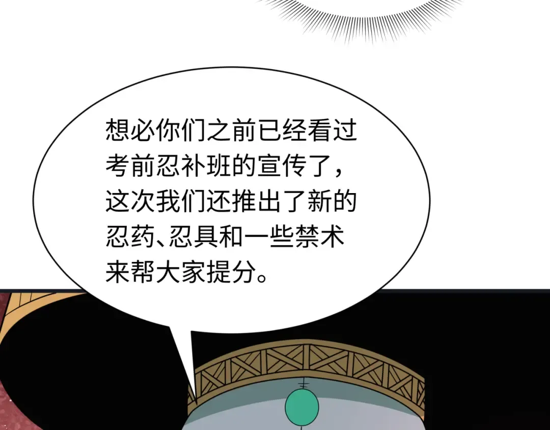 第468话 扶桑篇-文体之战！ 第140页