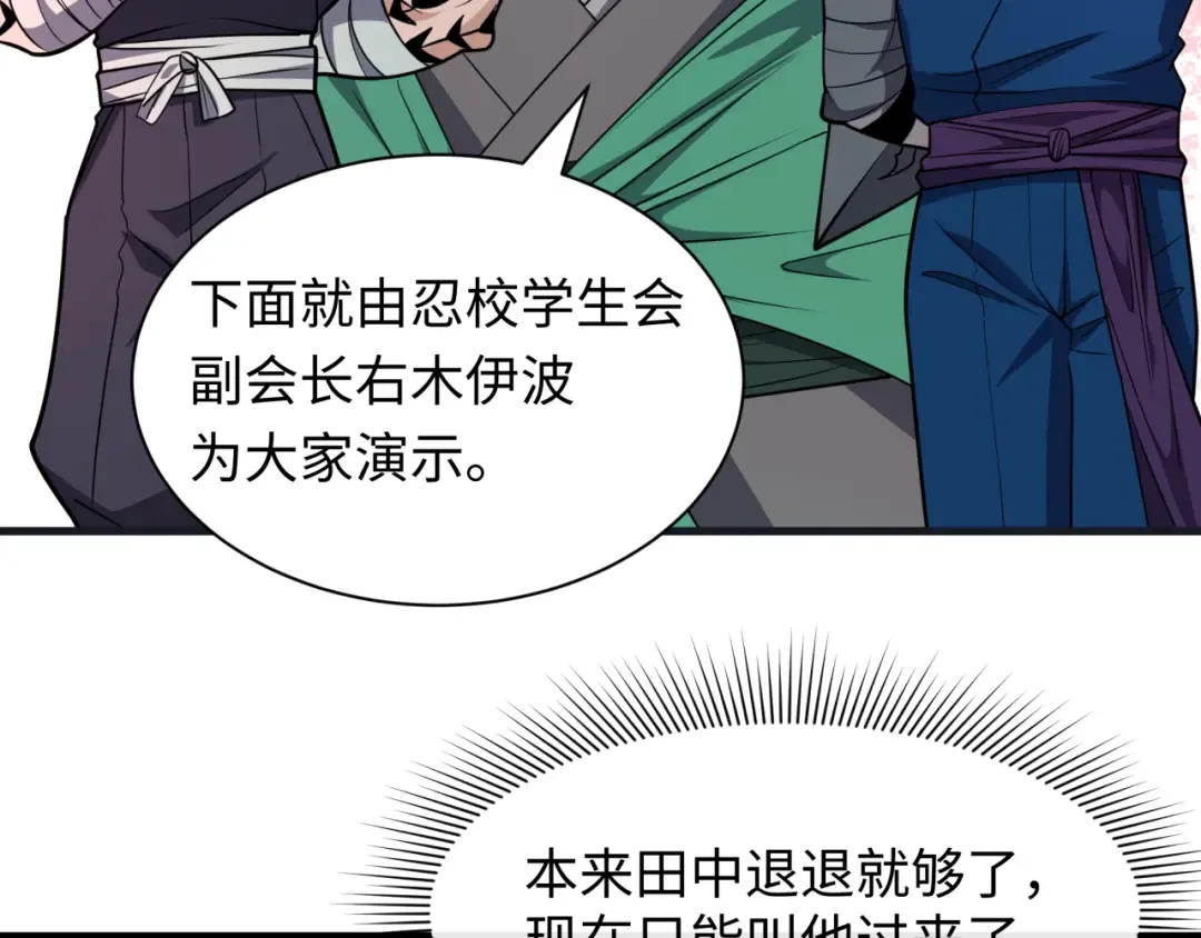第468话 扶桑篇-文体之战！ 第142页