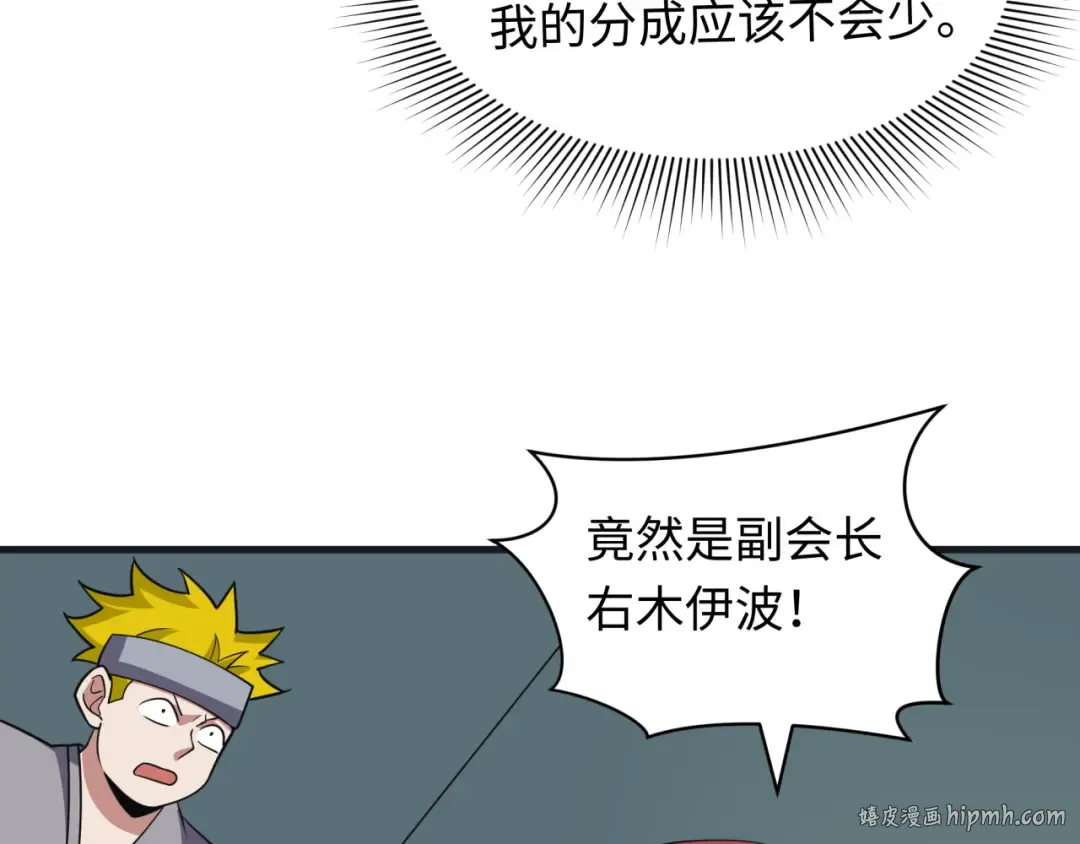 第468话 扶桑篇-文体之战！ 第144页
