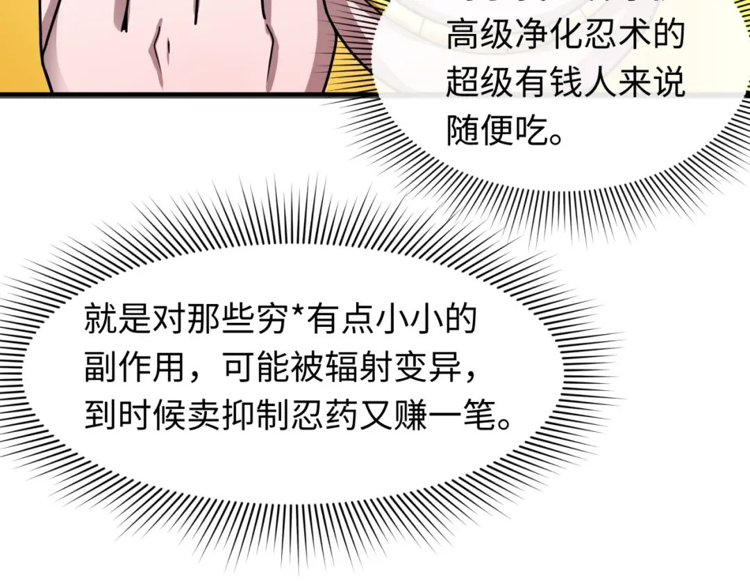 第468话 扶桑篇-文体之战！ 第187页