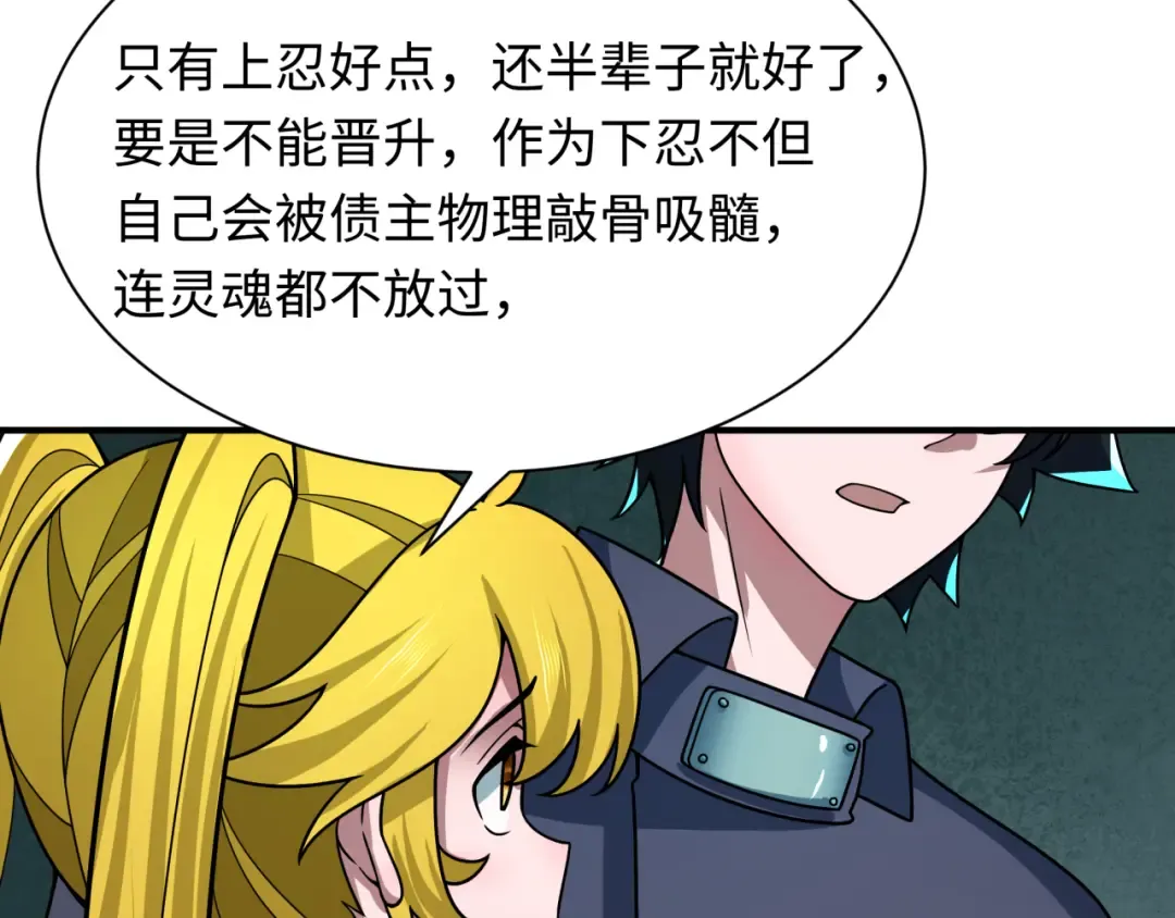 第469话 扶桑篇-抵押灵魂！ 第84页