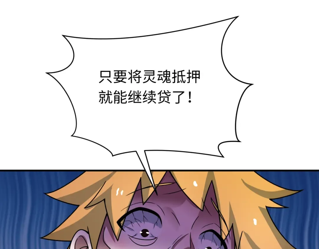 第469话 扶桑篇-抵押灵魂！ 第92页