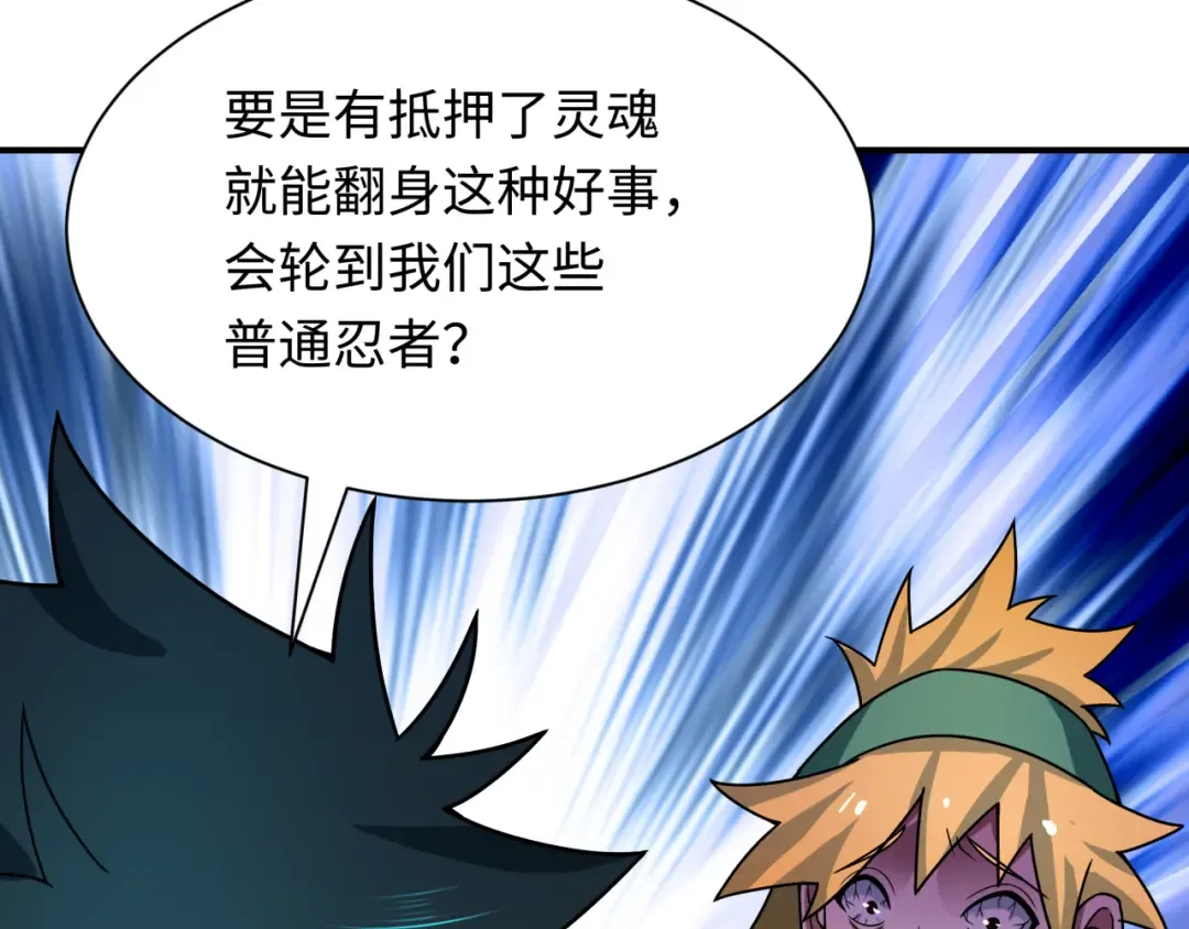 第469话 扶桑篇-抵押灵魂！ 第95页