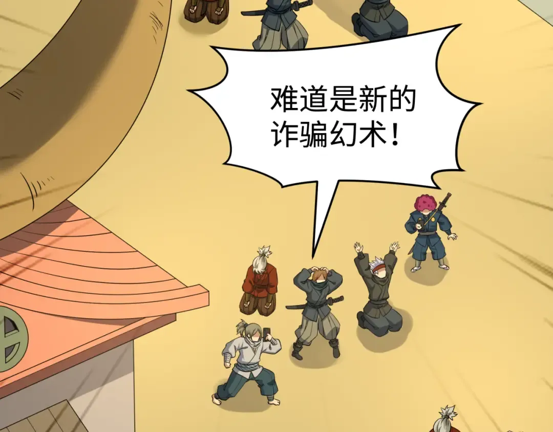 第470话 扶桑篇-牛市降临！ 第59页
