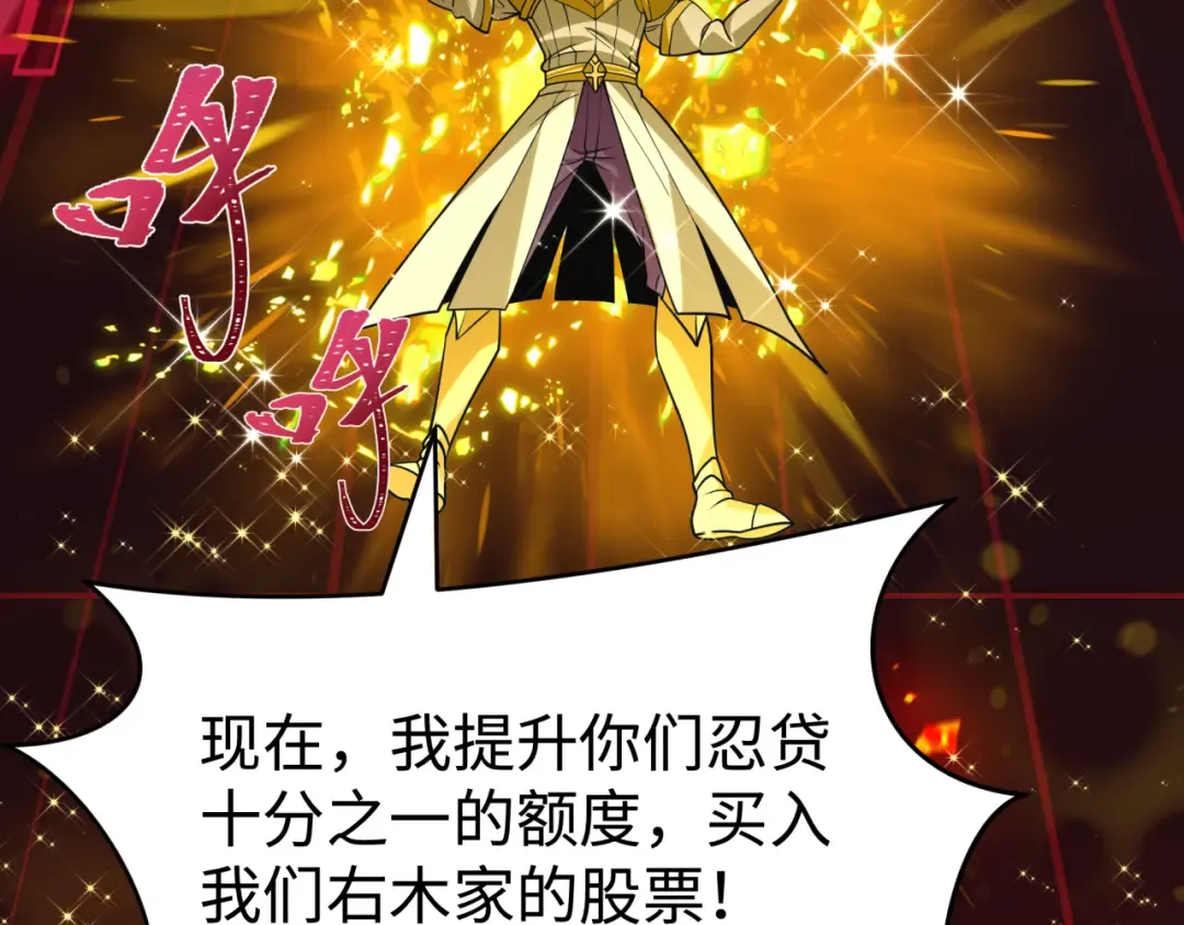 第470话 扶桑篇-牛市降临！ 第91页