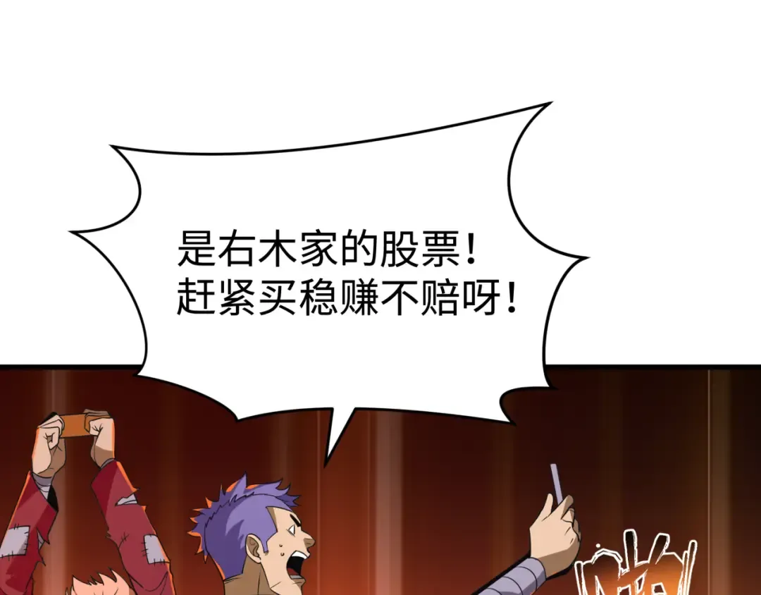 第470话 扶桑篇-牛市降临！ 第94页