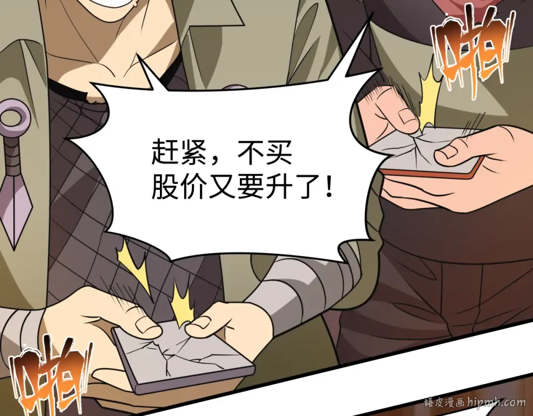 第470话 扶桑篇-牛市降临！ 第96页