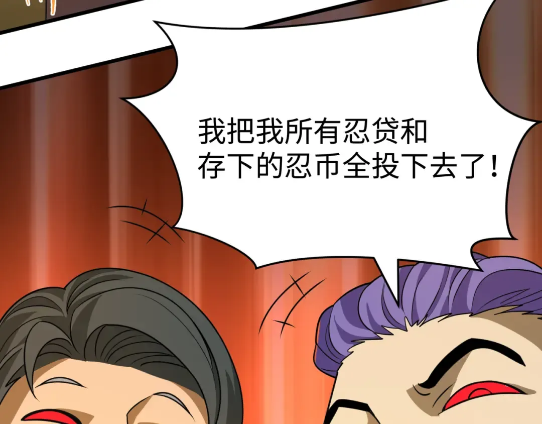 第470话 扶桑篇-牛市降临！ 第97页