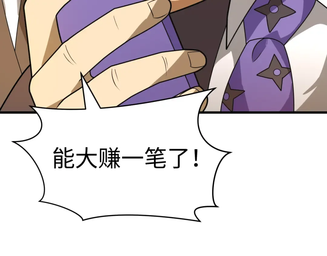 第470话 扶桑篇-牛市降临！ 第99页