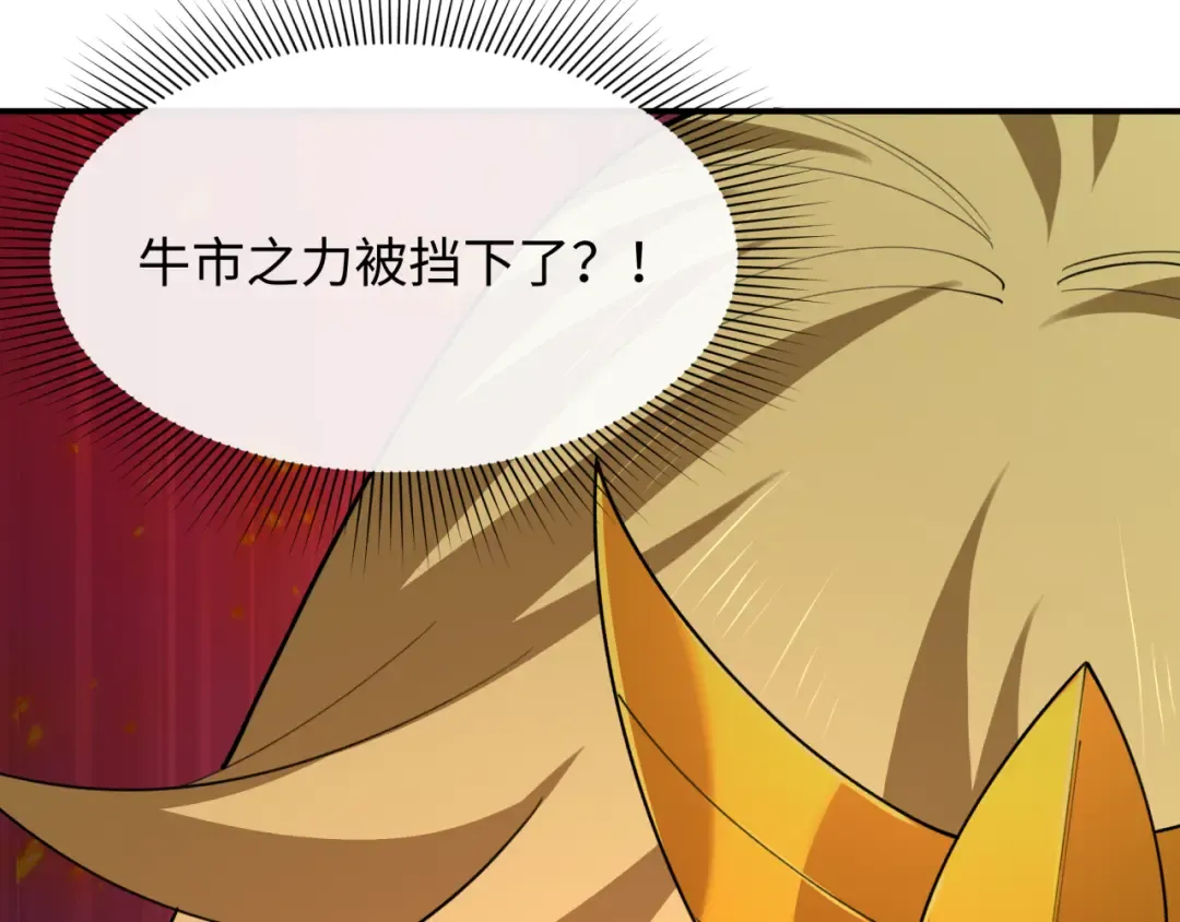 第470话 扶桑篇-牛市降临！ 第131页