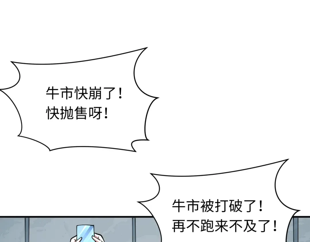 第470话 扶桑篇-牛市降临！ 第141页