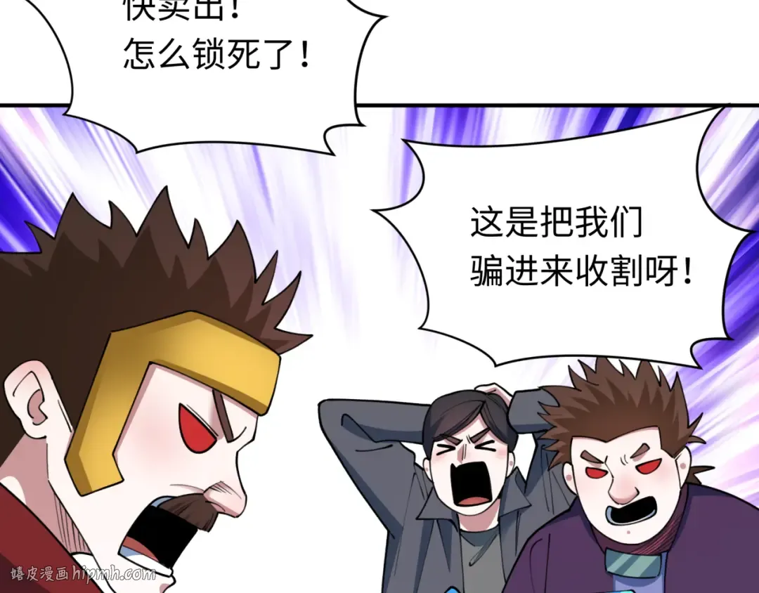 第470话 扶桑篇-牛市降临！ 第144页