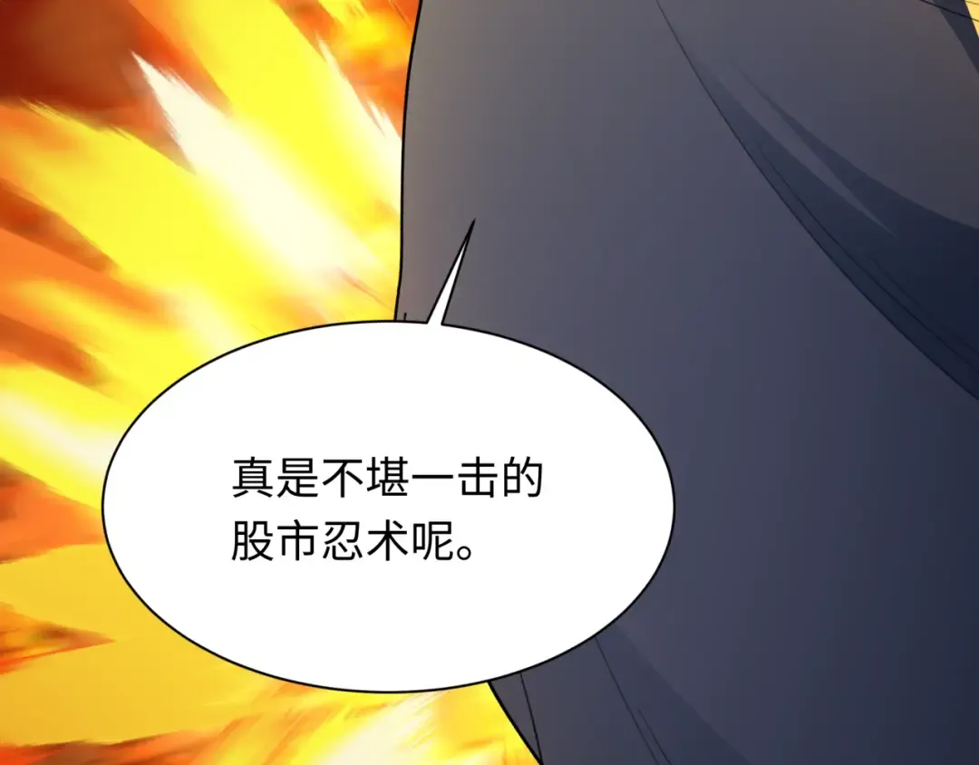 第470话 扶桑篇-牛市降临！ 第158页