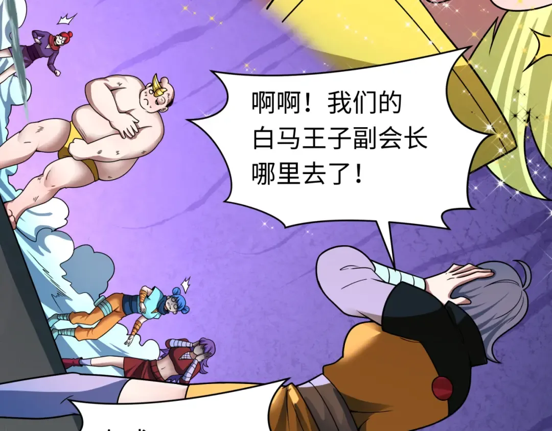 第471话 扶桑篇-破防的会长！ 第18页