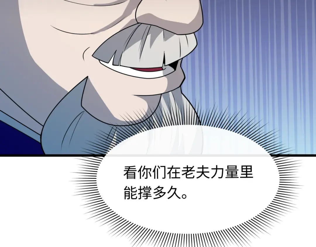 第471话 扶桑篇-破防的会长！ 第51页