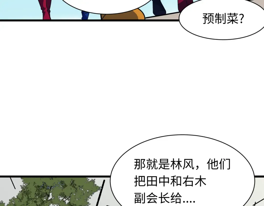 第471话 扶桑篇-破防的会长！ 第58页